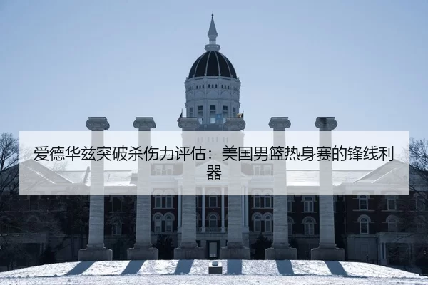 ai-de-hua-zi-tu-po-sha-shang-li-ping-gu-mei-guo-nan-lan-re-shen-sai-de-feng-xian-li-qi-2-857.jpg