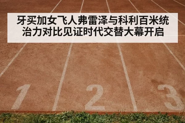 track and field race