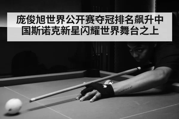 snooker match in arena