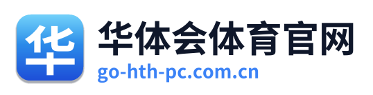 华体会体育官网 Logo